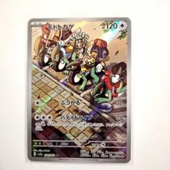 ポケモンカード「モトトカゲ AR」×1枚
