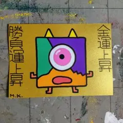 12g11※開運絵画『金運-勝負』スピリチュアル・アート