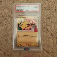 マックピカチュウ PSA10