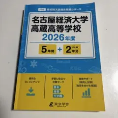 2026年最新】名古屋高校 過去問の人気アイテム - メルカリ