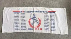 第97回選抜高等学校野球大会 校名タオル 至学館高校 高校野球 甲子園