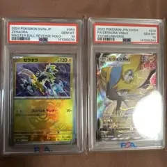 【PSA10 連番】ゼラオラVMAX & ゼラオラ マスターボールミラー 2026年最新】ゼラオラ マスターボールミラーの人気アイテム - メルカリ