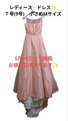 ピンク　ロングドレス　サーモンピンク