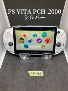 PS Vita PCH-2000 シルバー 本体
