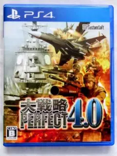 大戦略PERFECT 4.0 PS4