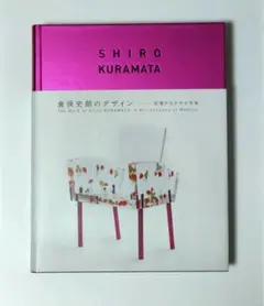 2025年最新】倉俣史朗 本の人気アイテム - メルカリ