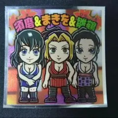 鬼滅の刃マン 遊郭編 シール 須磨　まきを　雛鶴