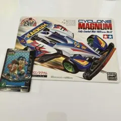 サイクロンマグナム 4WDシリーズ No.12 ボックスアート下敷き