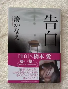 告白
