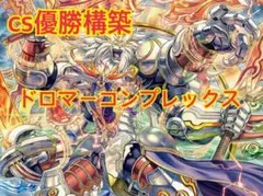 ドロマーコンプレックス