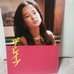 ザ・レイプ　6作品セット 2025年最新】ザ￼￼￼・レイプの人気アイテム - メルカリ