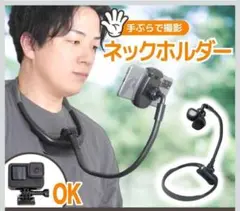 【新品】フレキシブルネックスマホホルダー