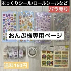 おんぷ様専用ページ　ボンボンドロップシールなど　バラ売り
