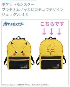 ポケモン ピカチュウデザイン リュック