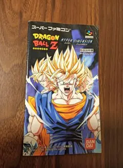 2025年最新】ドラゴンボールZ Hyper Dimensionの人気アイテム - メルカリ