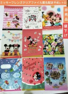 ミッキーフレンズクリアファイル9枚セット平成レトロ非売品レア匿名配送