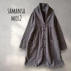 サマンサモスモス ショールカラー ロングコート ナチュラル ブラウン 羽織り