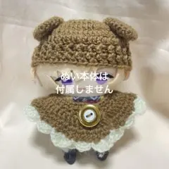 ぬい用（にじぱぺ等）イヌ耳ニット帽とケープセット（ブラウン）　065