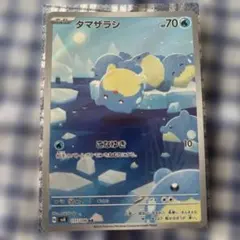 2026年最新】タマザラシARの人気アイテム - メルカリ