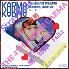 ◆StrayKids◆4TH ALBUM KARMA 特典のみ【Felix 】