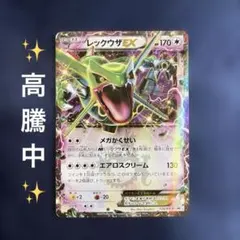 ポケモンカード レックウザEX 123/XY-P コロコロコミック プロモカード