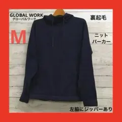グローバルワーク ニットパーカー 裏起毛 レディース M ネイビー