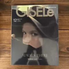 GISELe 2018年12月号 期待以上のニット