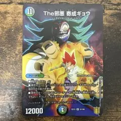 The邪悪 奇成ギョウ