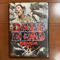 死霊のえじき　DVD