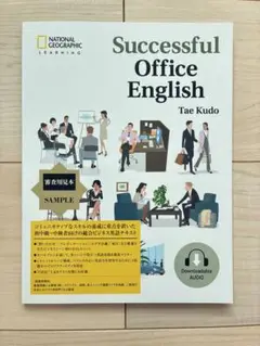新品　未使用　Successful Office English