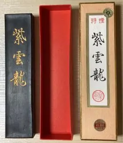 2025年最新】玄勝堂 墨の人気アイテム - メルカリ