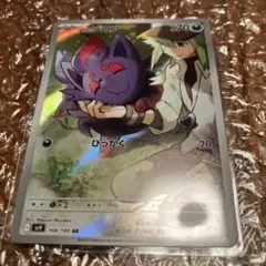 ポケモンカード　Nのゾロア　AR バトルパートナーズ