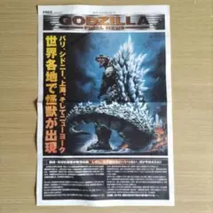 GODZILLA: FINAL WARS 特集号　フライヤー