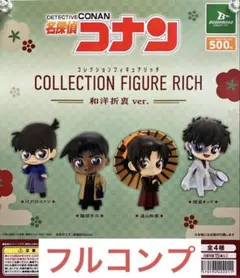 名探偵コナンコレクションフィギュアリッチ和洋折衷ver.全4種 ④