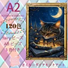 120色☆A2サイズ【Ta-box47】ABビーズ&fairyビーズ3色付き - メルカリ