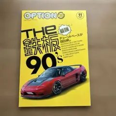 オプション　2025年11月号