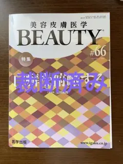 2026年最新】美容皮膚医学beautyの人気アイテム - メルカリ