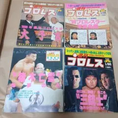 1985年 タカラ 激突 全日本プロレスゲーム 馬場鶴田天龍カブキ