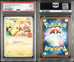 2026年最新】ピカチュウ psa10 マクドナルドの人気アイテム - メルカリ