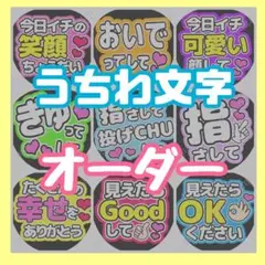 うちわ文字 オーダー