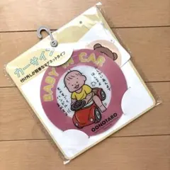 【新品】バースデイ　おおのたろう　カーサイン