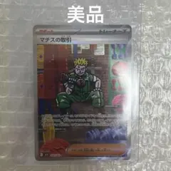 マチスの取引 SAR MEGA 拡張パック メガブレイブ キラ 090/063のサムネイル