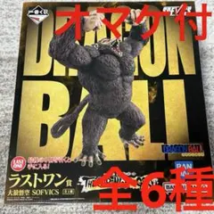 W*s様 一番くじ　ドラゴンボール　ラストワン賞　大猿悟空　フィギュア　新品未開