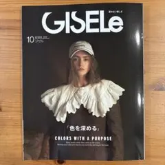 ジゼル　10月号