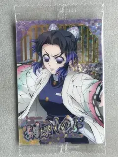 【未開封】鬼滅の刃ウエハース10★胡蝶しのぶ★スーパーレア★SR