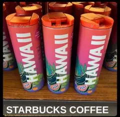 【ハワイ限定】新品スターバックス　タンブラー