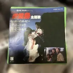 ビートルズ　悪霊島　シングルレコード