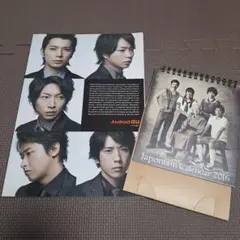 嵐　卓上カレンダー&auカタログ