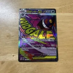 メガゲンガーex MA