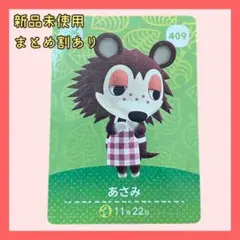 amiiboカード SPあさみ409 あつまれどうぶつの森 あつ森